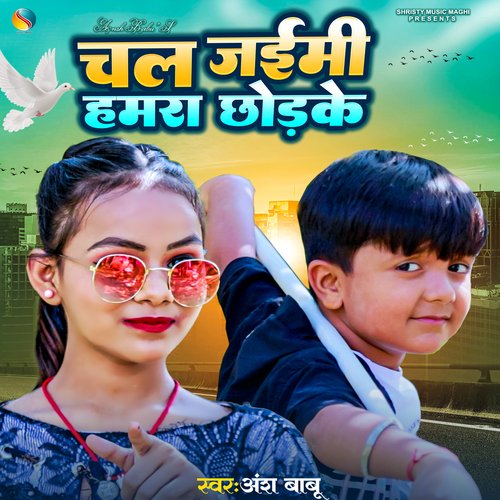 Chal Jaimi Hamara Ke Chhod Ke