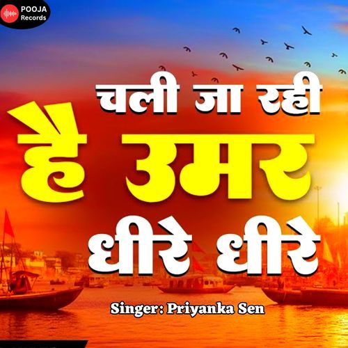 Chali Jaa Rahi Hai Umar Dheere Dheere