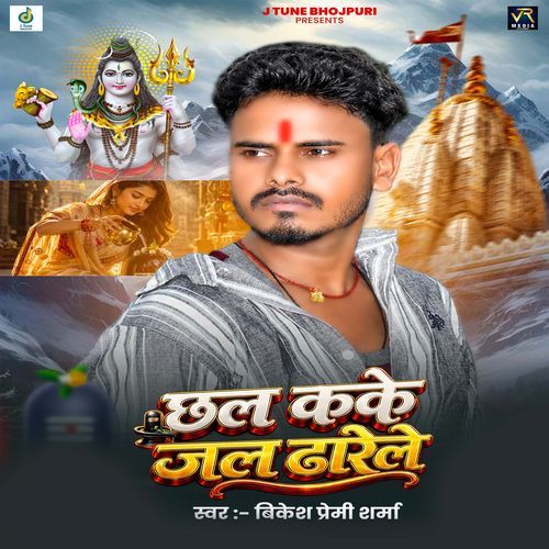 Chhal Kake Jal Dharele