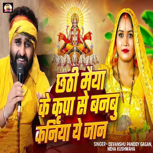 Chhathi Maiya Ke Kripa Se Banbu Kaniya Ye Jaan