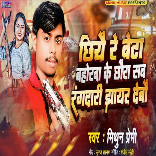 Chhiye Re Beta Bahorwa Ke Chhaura Sab Rangdari Jhair Debau