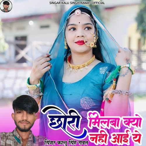 Chhori Milba Kyu Nahi Aai Ye