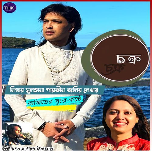Chokro