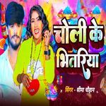 Choli ke Bhitariya Ge