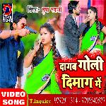Dagab Goli Dimaag Me (Bhojpuri)
