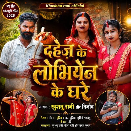 Dahej Ke Lobhiyen Ke Ghare