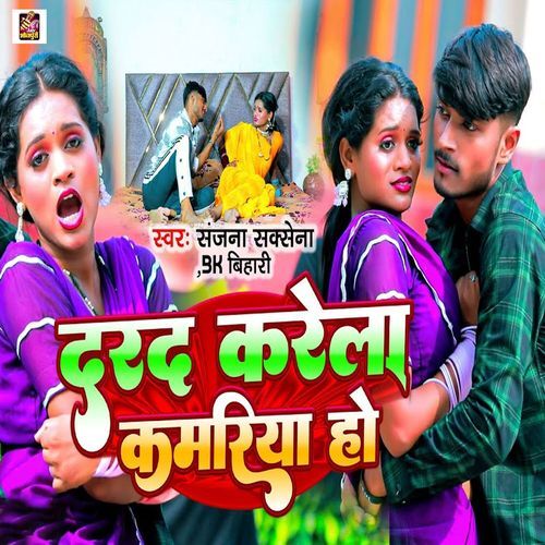 Darad Karela Kamariya Ho