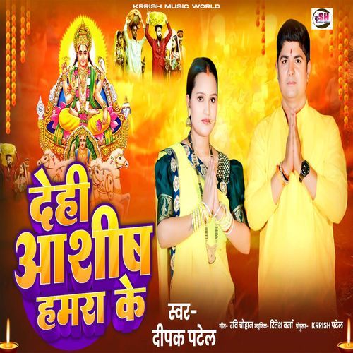 Dehi Aashish Hamara Ke