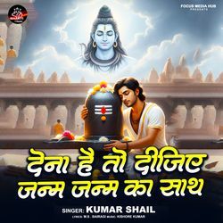 Dena Hai To Dijiye Janam Janam Ka Sath