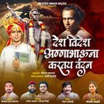 Desh Videsh Anna Bhauna Kartaya Vandan