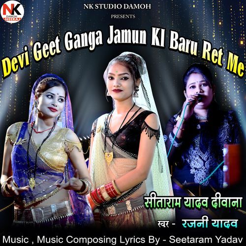 Devi Geet Ganga Jamun KI Baru Ret Me