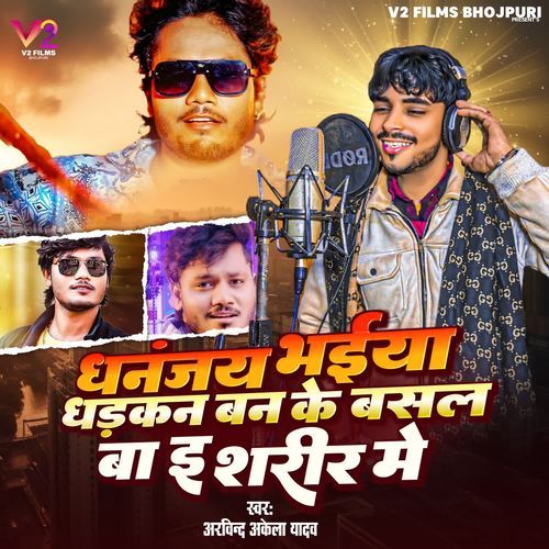 Dhananjay Bhaiya Dhadkan Ban Ke Basal Ba Hamra Sharir Me