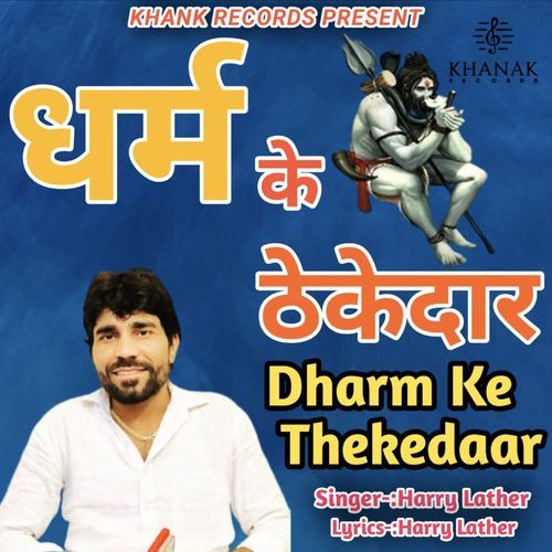 Dharm Ke Thekedaar