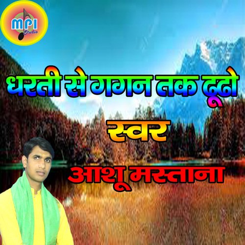 Dharti Se Gagna Tak Dudo