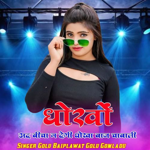 Dhokho Ad Bicha M Degi Dhokha Bhaj Chabali