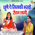 Dhune pe Sishki Bharke Rovan Laagi