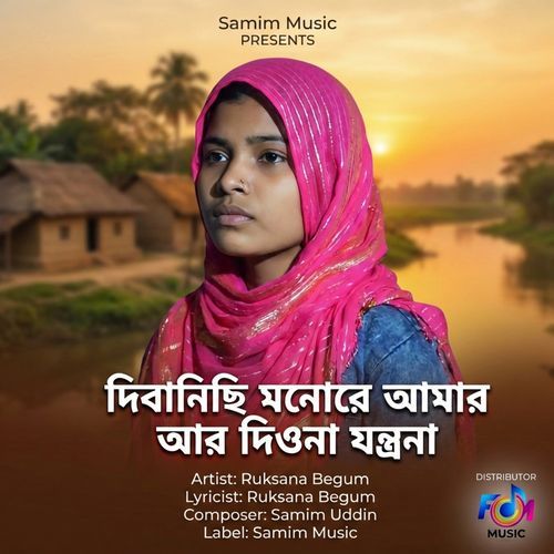 Dibanisi Mone Re Amar Er Diona Jontrona