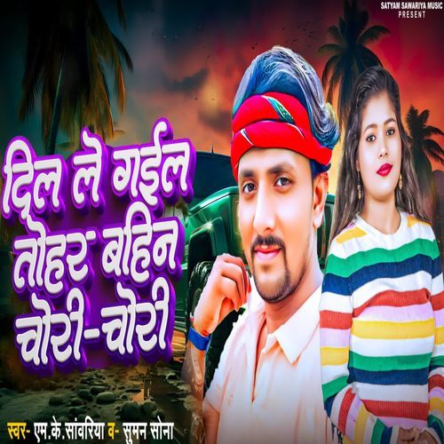Dil Le Gaiel Tohar Bahin Chori Chori