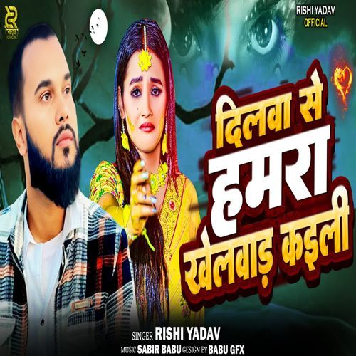 Dilwa Se Hamra Khelwad Kayli