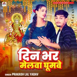 Din Bhar Melawa Ghumawe