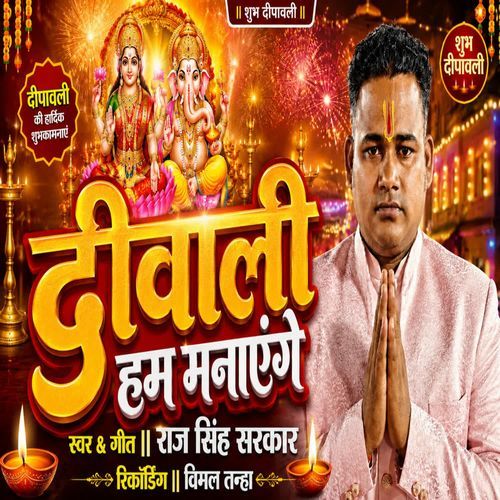 Diwali Ham Manayenge