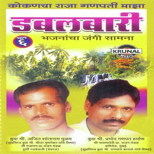 Bharud - Sindu Bagh 1