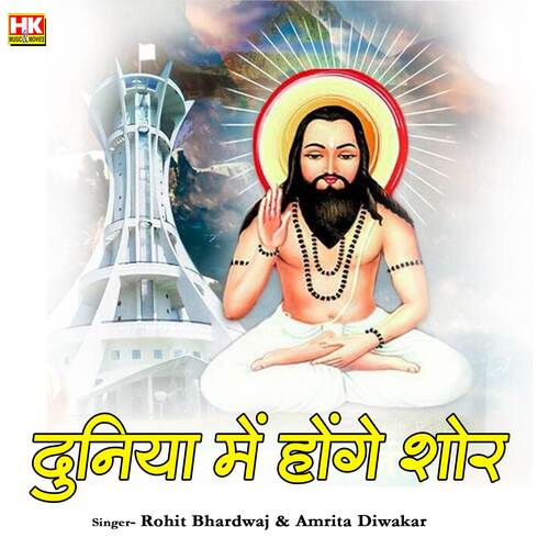 Duniya Ma Hoge Sor