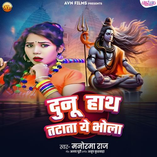 Dunu Hath Te Tata Ye Bhola
