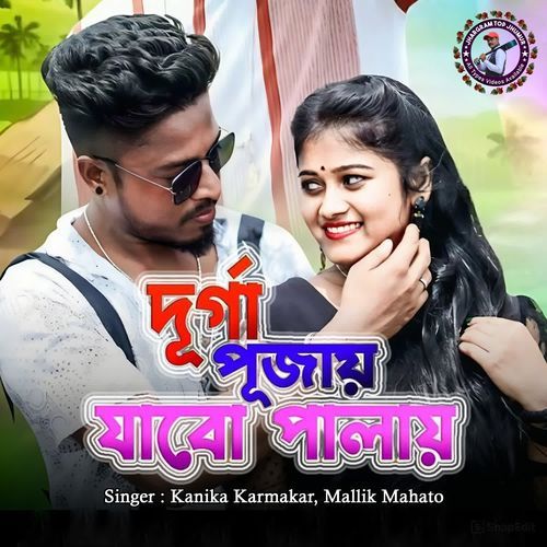 Durga Pujai Jabo Palai