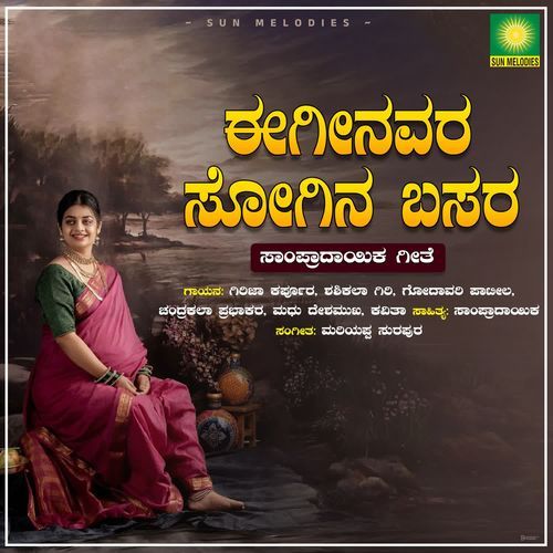 Eginavara Sogina Basara