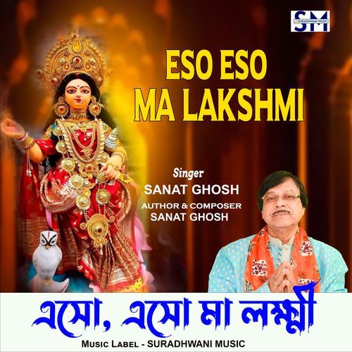 Eso Eso Ma Lakshmi