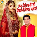 Fir Meri Taqdeer Bhi Mitti Mein Milayi Jayegi