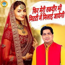 Fir Meri Taqdeer Bhi Mitti Mein Milayi Jayegi