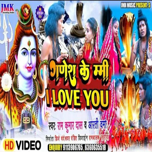 Ganesh Ke Mummy Tora I Love You