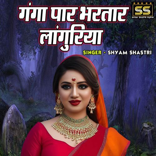 Ganga Paar Bhartar Languriya