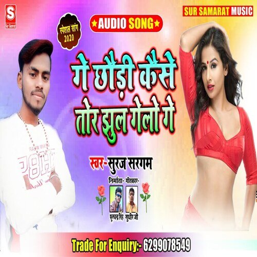 Gay Chhori Tora Kaise Jhool Gelo Gay