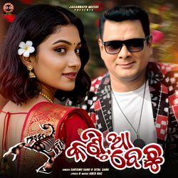 Gobo Gabo Kantiya Bechhu