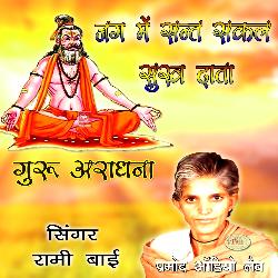 Guru Aradhana Jag Me Sant Sakal Sukh Data