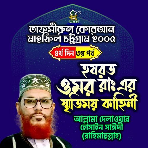 Hajrot Omor ra er Sritimoy Kahini