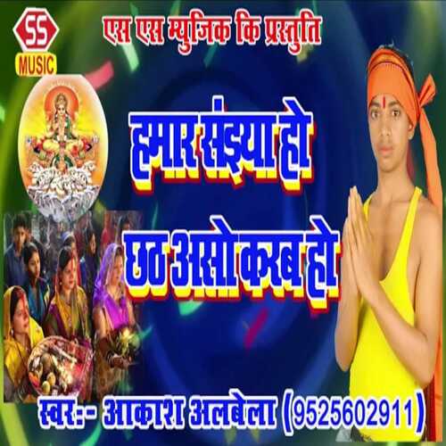 Hamar Saiyan Ho Chhath  Aso Karab Ho