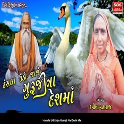 Hansla Udi Jajo Guruji Na Desh Ma