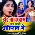 Hoi Na Bardas Jab Dalihe Ahiran Ge