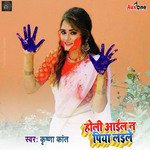 Holi Aail Na Piya Aile