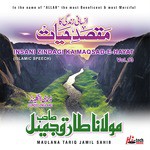 Insani Zindagi Ka Maqsad e Hayat (Pt. 2)