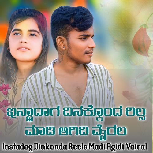 Instadag Dinkonda Reels Madi Agidi Vairal