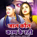 Jaan Kauna Kaam Ke Rahi