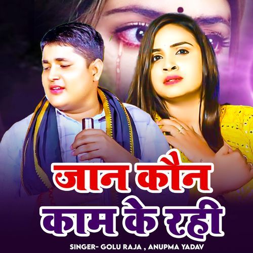 Jaan Kauna Kaam Ke Rahi