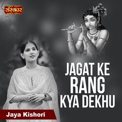 Jagat Ke Rang Kya Dekhu-JCMJAUwBU3s