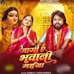 Jagi Ae Bhawani Maiya