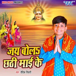 Jai Bola Chhathi Maai Ke-JgEeAgF1aGw